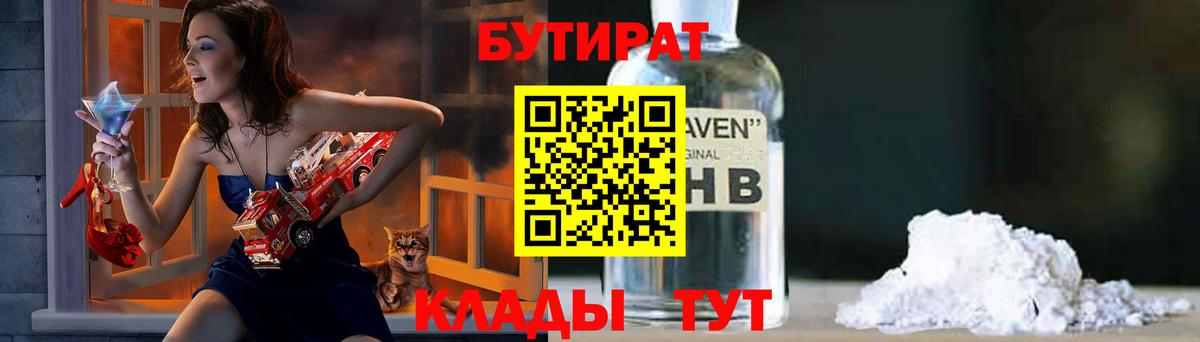 Нижнекамск  БУТИРАТ вода  Вход с VPN 