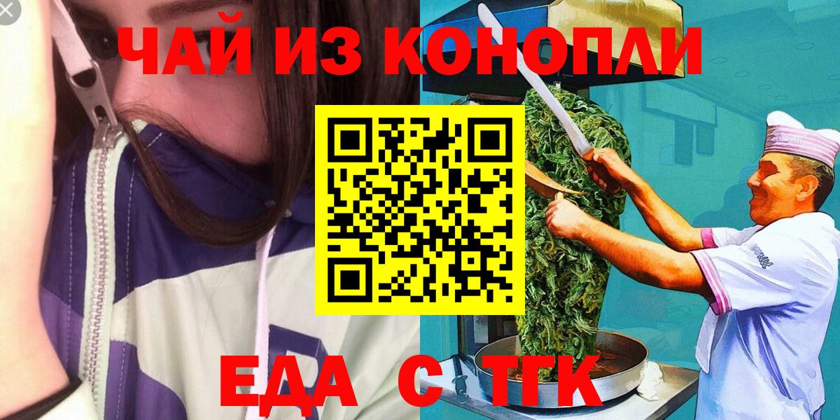 Еда ТГК марихуана  Вход с VPN  Нижнекамск 