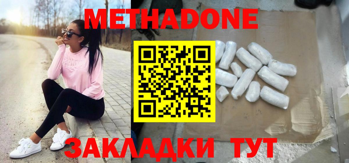 МЕТАДОН VHQ  Метадон мёд  Вход с VPN  Нижнекамск 